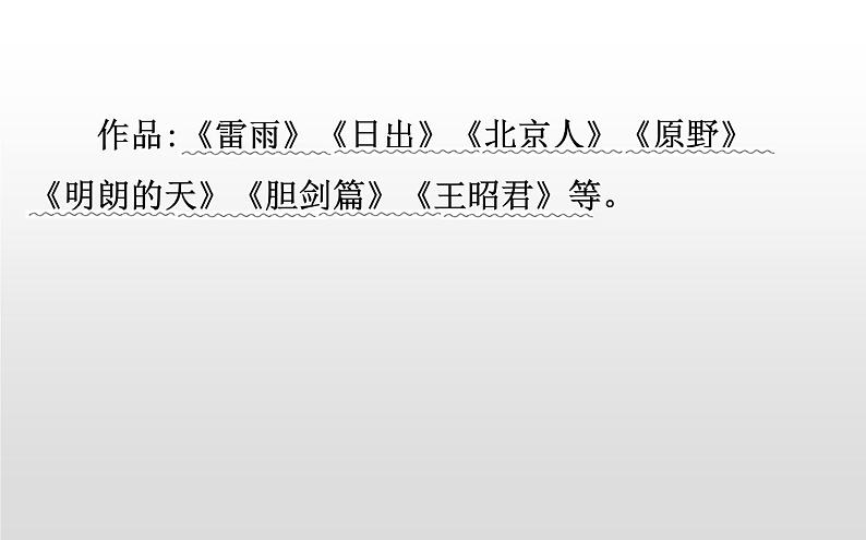 统编版高中语文必修下册----5 雷雨(节选)课件PPT第5页