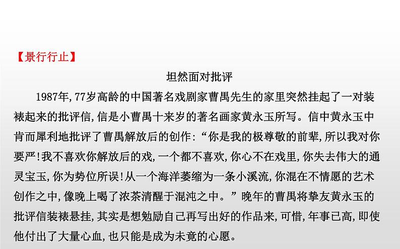 统编版高中语文必修下册----5 雷雨(节选)课件PPT第6页