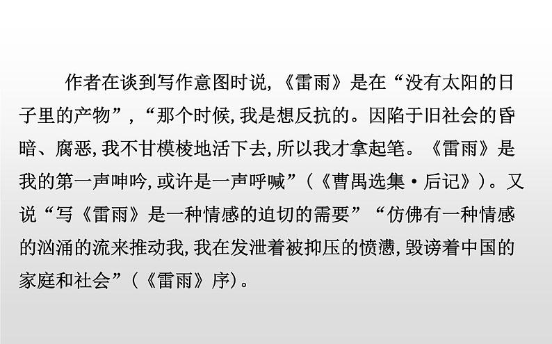 统编版高中语文必修下册----5 雷雨(节选)课件PPT第8页