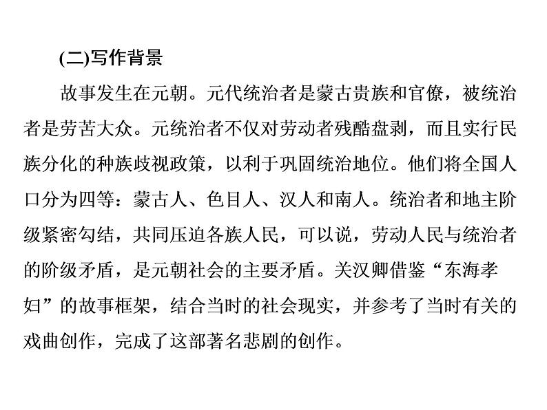 统编版高中语文必修下册----4 窦娥冤(节选)课件PPT第3页