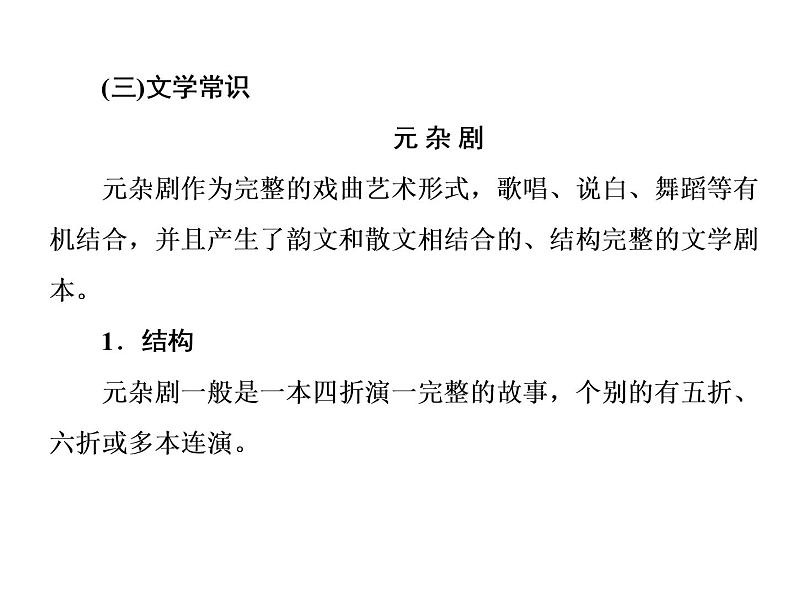 统编版高中语文必修下册----4 窦娥冤(节选)课件PPT第4页