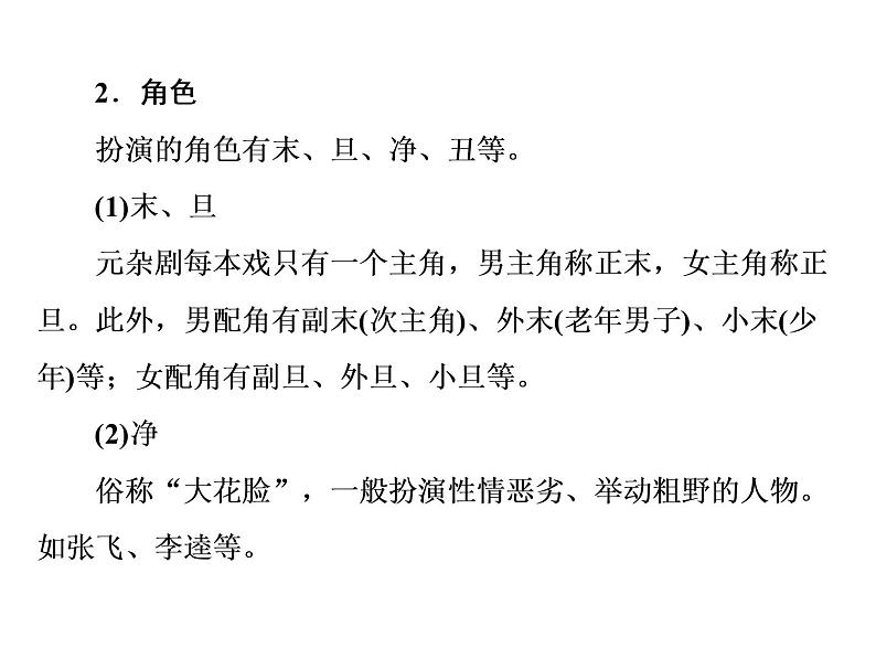 统编版高中语文必修下册----4 窦娥冤(节选)课件PPT第6页