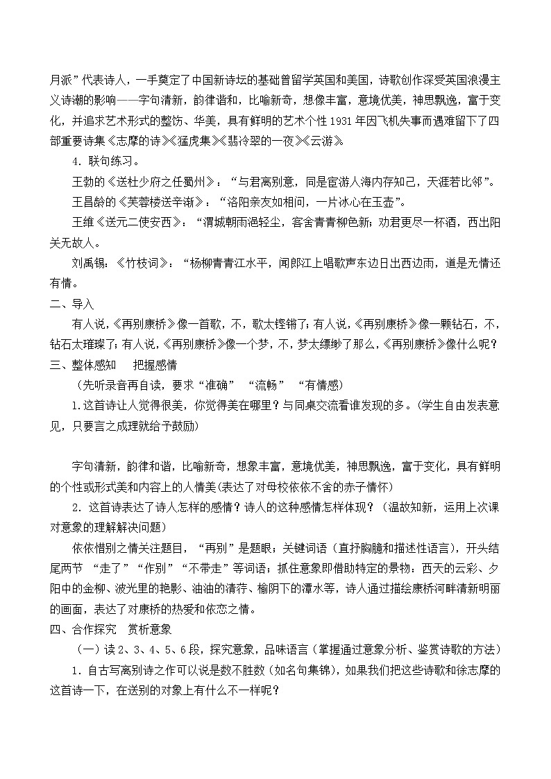部编版高中语文选择性必修下册6.2再别康桥 学案第2页