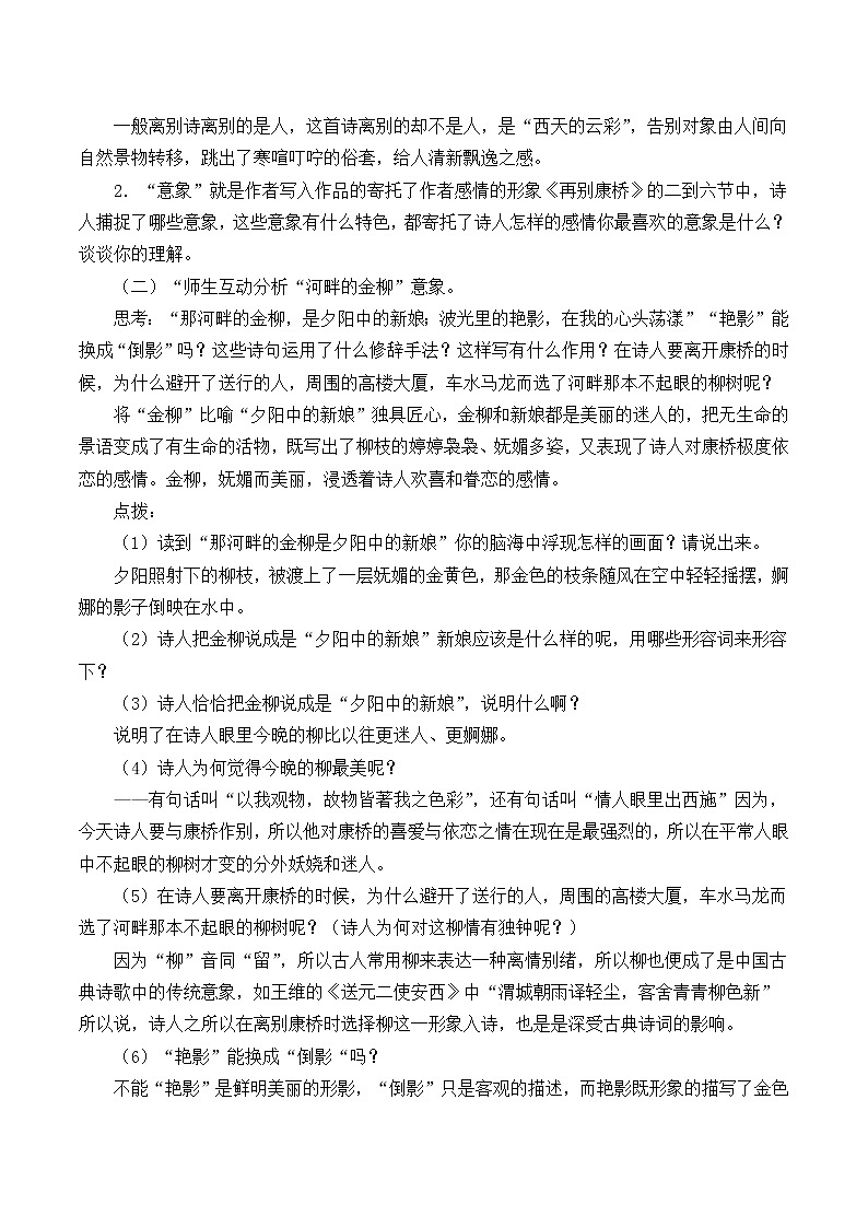 部编版高中语文选择性必修下册6.2再别康桥 学案第3页