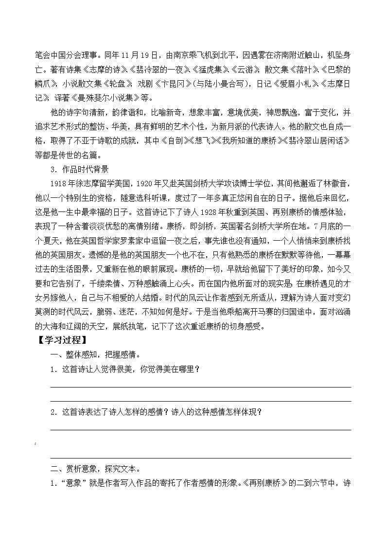 部编版高中语文选择性必修下册6.2再别康桥 学案第2页