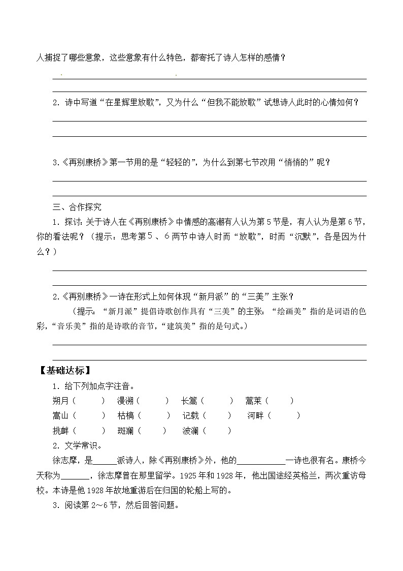 部编版高中语文选择性必修下册6.2再别康桥 学案第3页