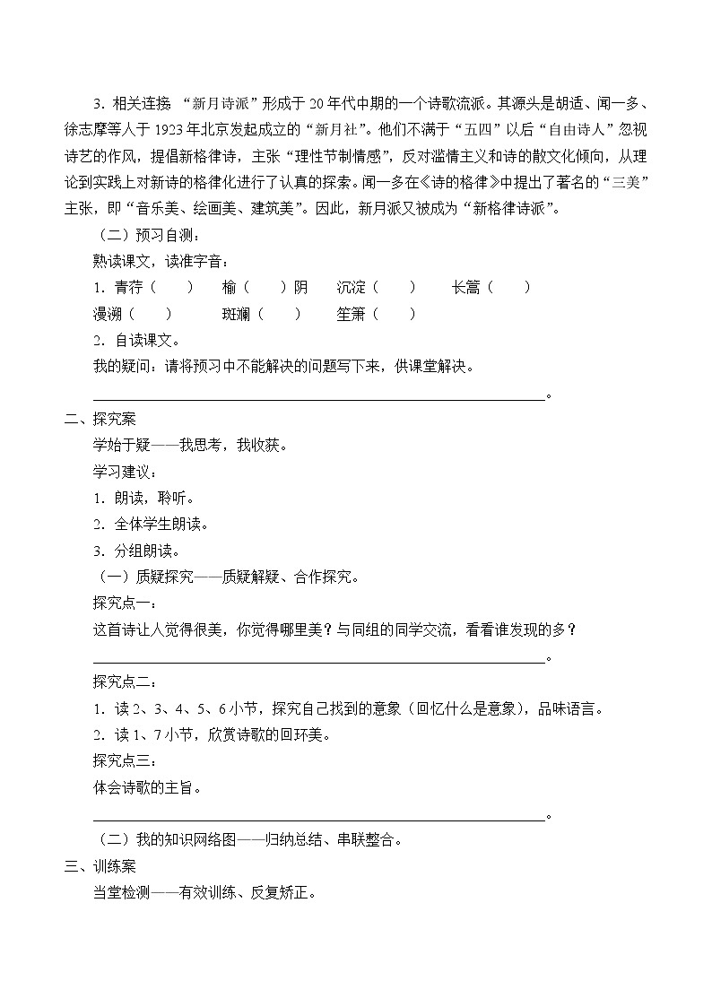 部编版高中语文选择性必修下册6.2再别康桥 学案第2页