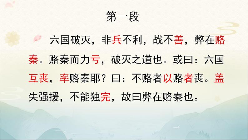 统编版高中语文必修下册16.2《六国论》课件(55页PPT)第6页