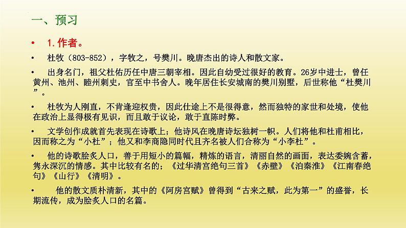 统编版高中语文必修下册16.1《阿房宫赋》课件(24页PPT)第3页