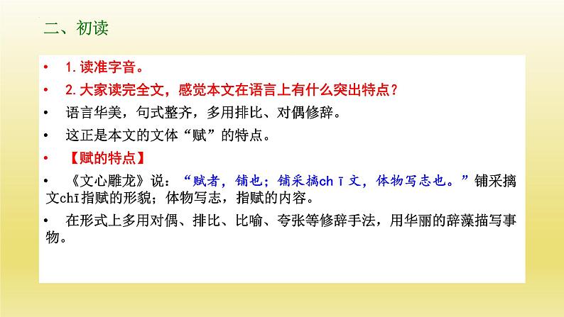 统编版高中语文必修下册16.1《阿房宫赋》课件(24页PPT)第5页