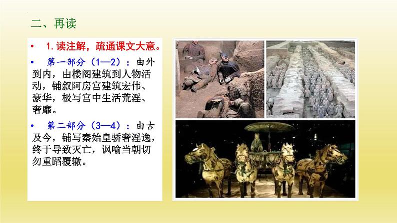 统编版高中语文必修下册16.1《阿房宫赋》课件(24页PPT)第6页