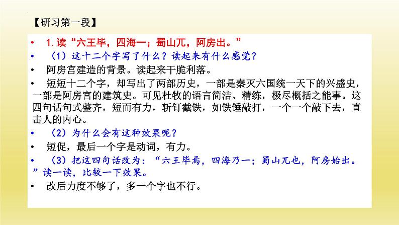 统编版高中语文必修下册16.1《阿房宫赋》课件(24页PPT)第7页