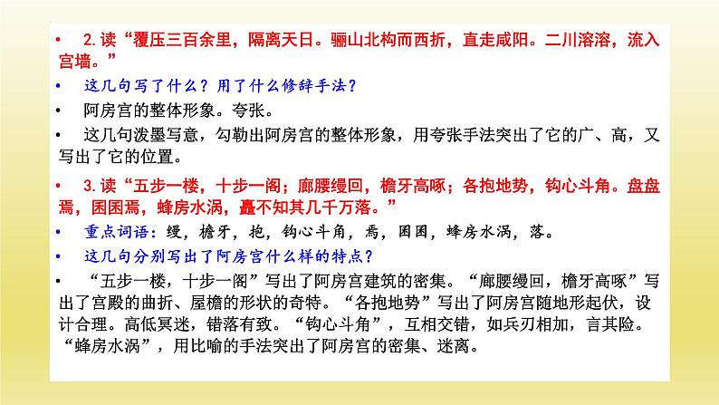 统编版高中语文必修下册16.1《阿房宫赋》课件(24页PPT)第8页