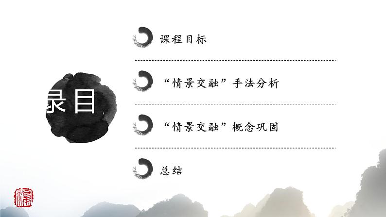 沁园春·长沙课件PPT第2页