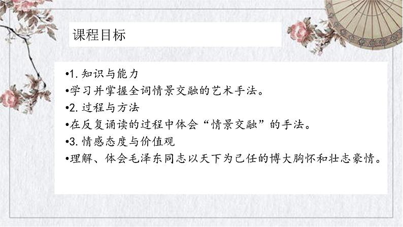 沁园春·长沙课件PPT第3页