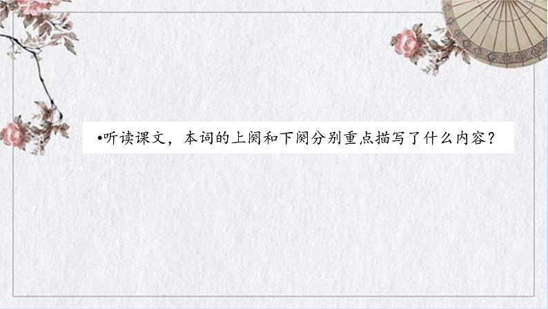 沁园春·长沙课件PPT第4页