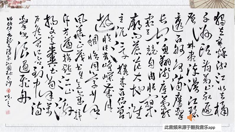 沁园春·长沙课件PPT第5页