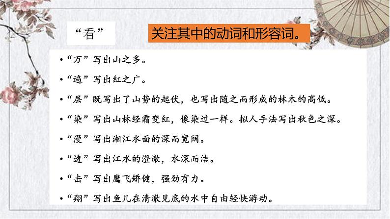 沁园春·长沙课件PPT第8页