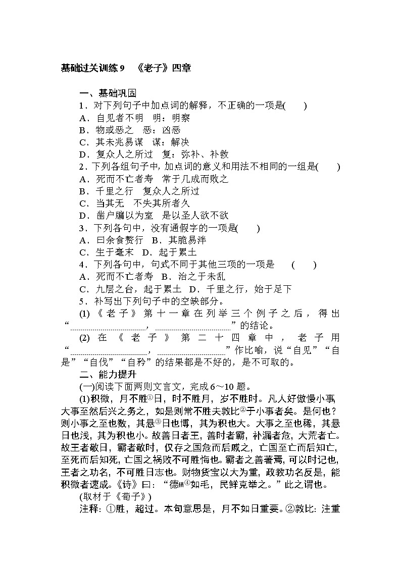2.2.1《老子》四章-练习第1页