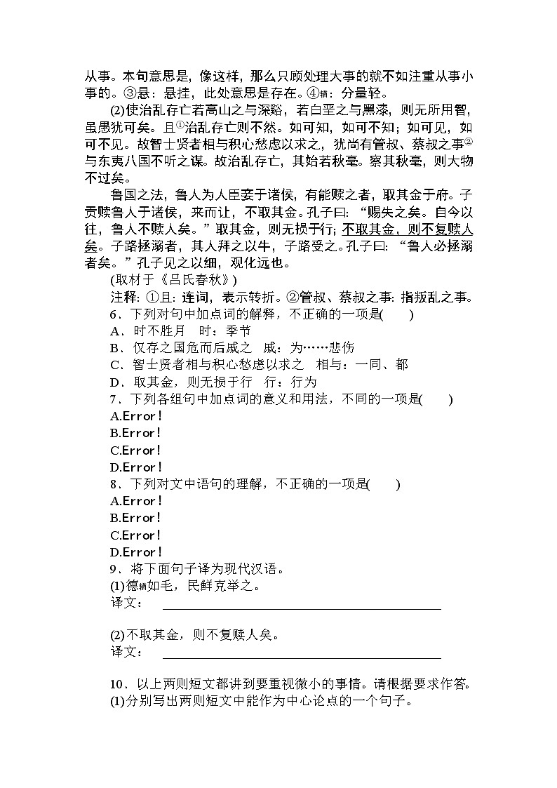 2.2.1《老子》四章-练习第2页