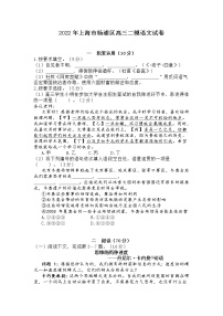 2022年上海市杨浦区高三二模语文试卷（附答案）
