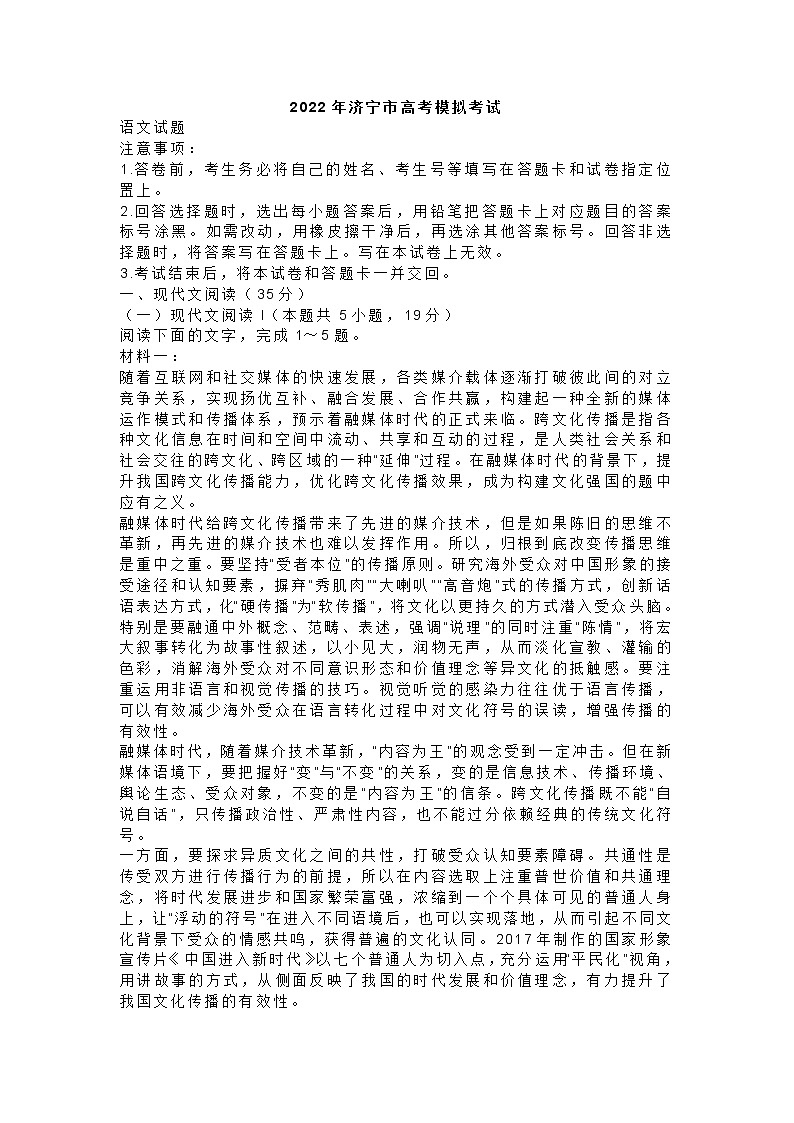 2022年济宁市高考语文模拟考试(附答案)练习题第1页