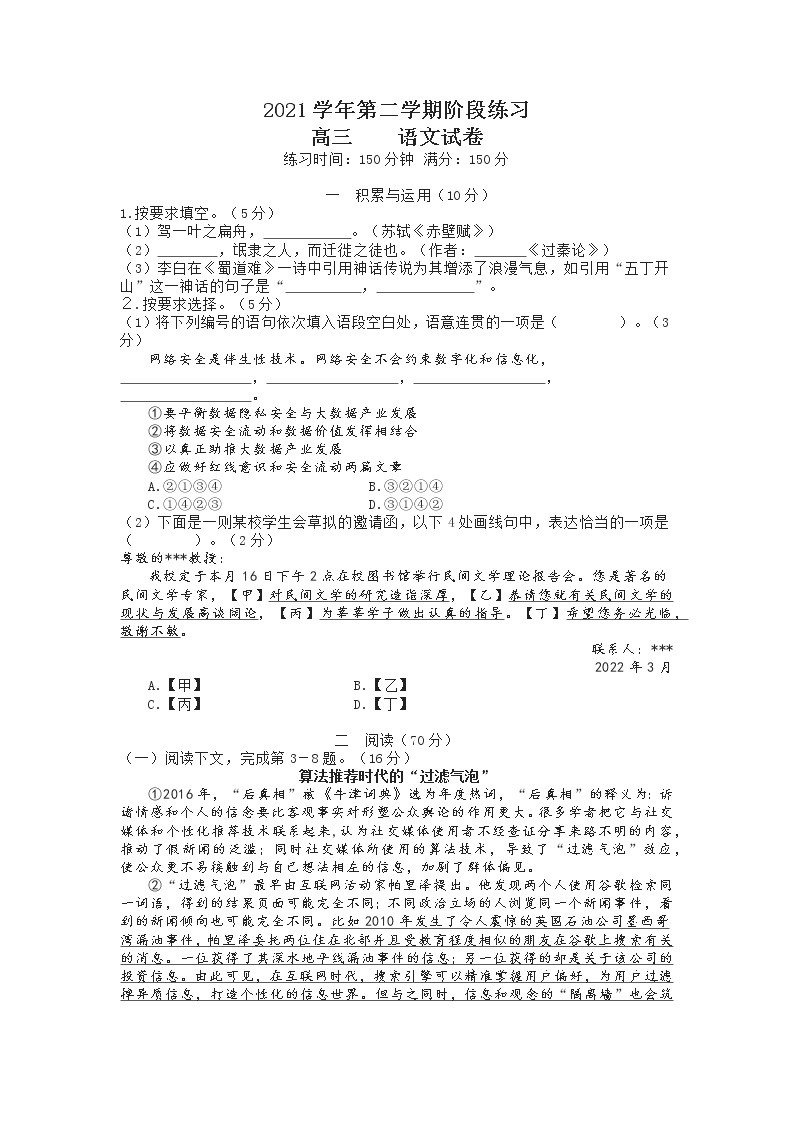 2022届上海市松江区高三二模语文试卷（含答案）01