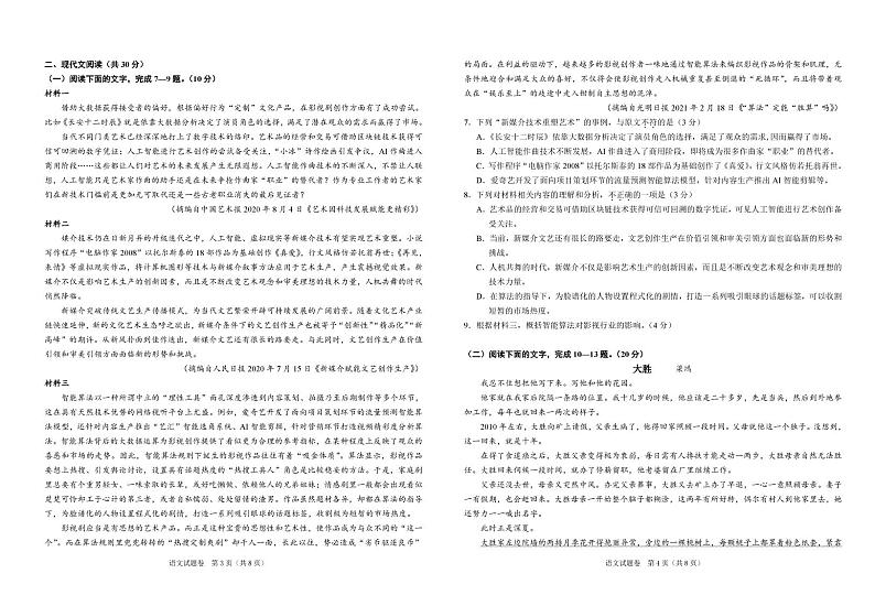 2021届浙江省绍兴市高三下学期4月适应性考试(二模)语文试题 PDF版02
