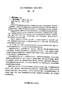 2022年湖南省高三百校大联考语文试题含答案