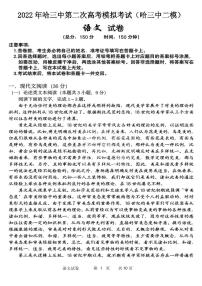 2022年哈三中第二次模拟考试（哈三中二模）语文试卷与答案