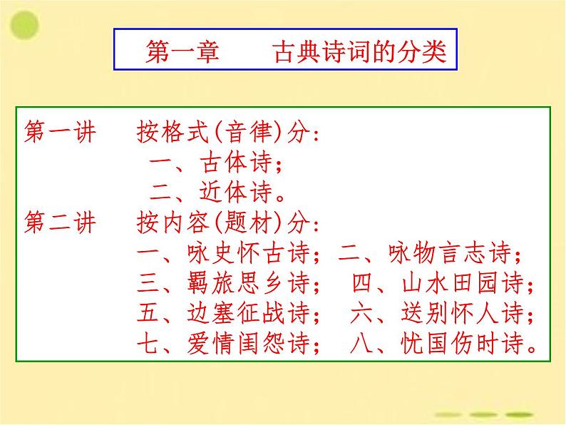 2022届高考专题复习:中国古典诗歌鉴赏 课件120张03