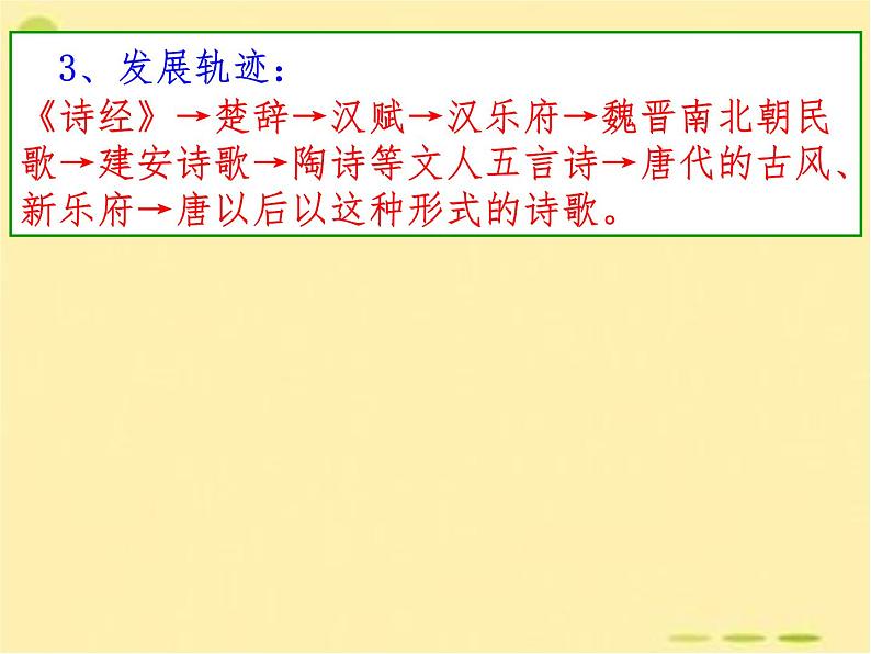 2022届高考专题复习:中国古典诗歌鉴赏 课件120张05