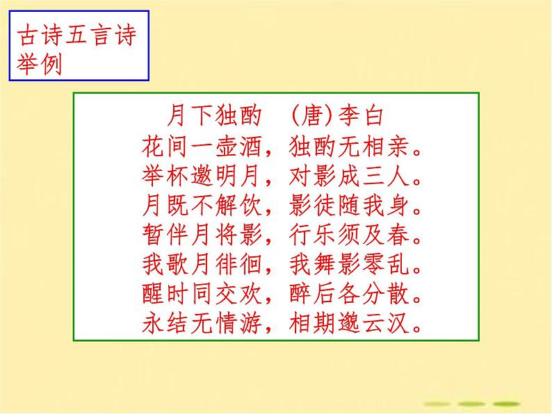 2022届高考专题复习:中国古典诗歌鉴赏 课件120张07