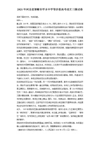 2021年河北省邯郸市学本中学等多校高考语文三模试卷（含答案解析）