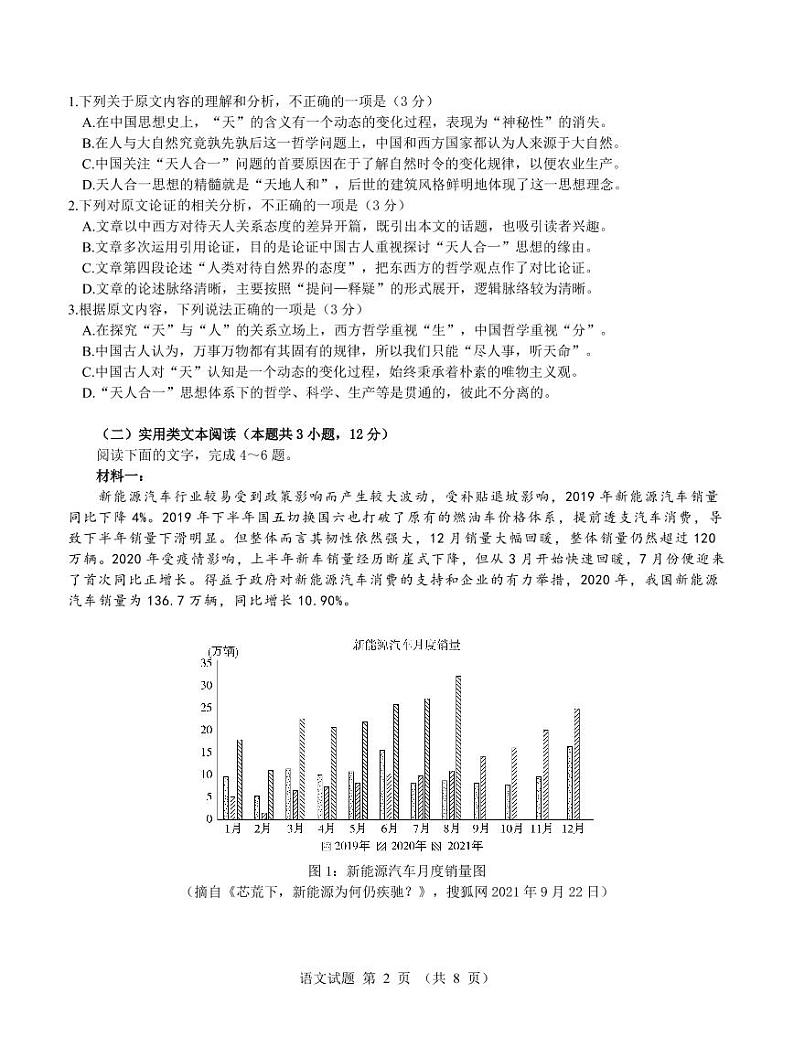 语文试卷第2页