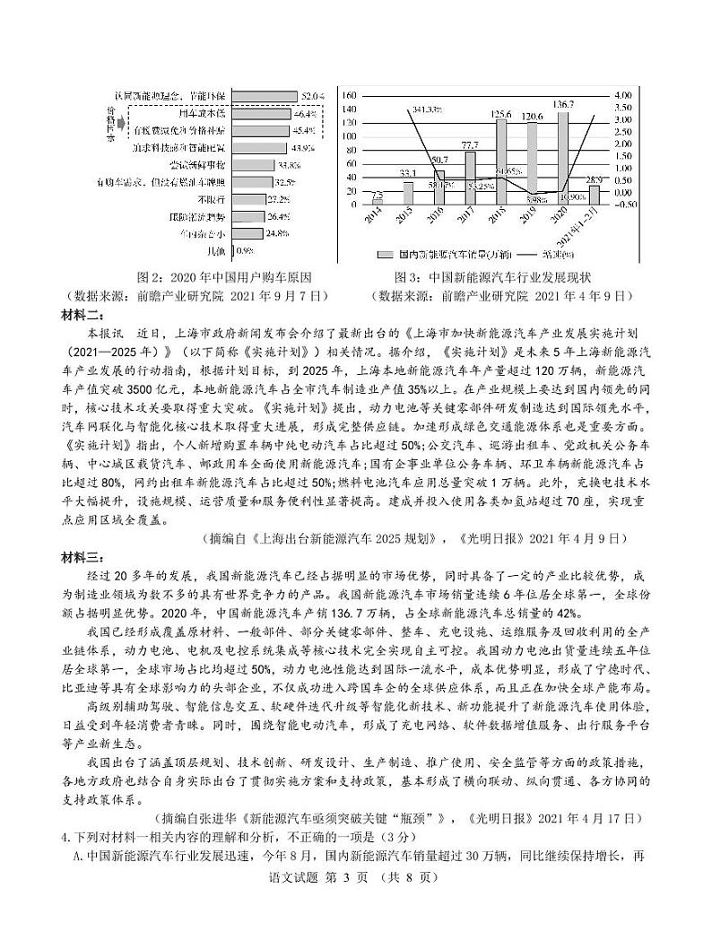 语文试卷第3页