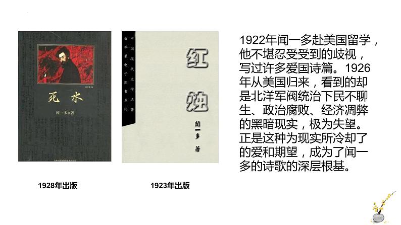 2.2《红烛》课件21张2021-2022学年高中语文统编版必修上册第4页