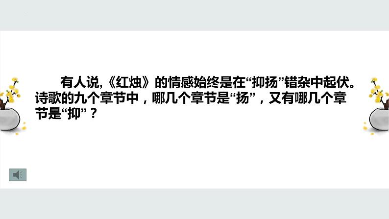 2.2《红烛》课件21张2021-2022学年高中语文统编版必修上册第5页