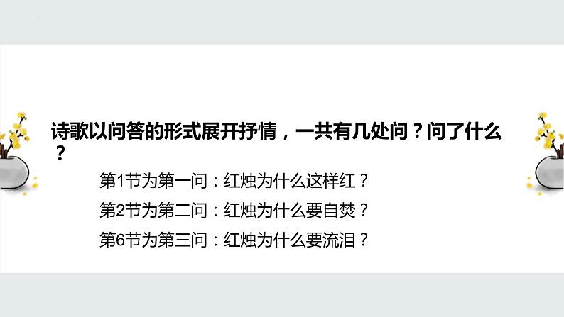 2.2《红烛》课件21张2021-2022学年高中语文统编版必修上册第7页