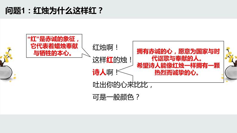 2.2《红烛》课件21张2021-2022学年高中语文统编版必修上册第8页