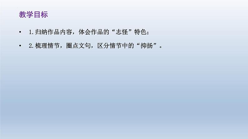 14-1《促织》课件25张2021-2022学年统编版高中语文必修下册第3页