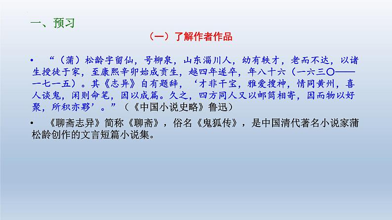 14-1《促织》课件25张2021-2022学年统编版高中语文必修下册第4页