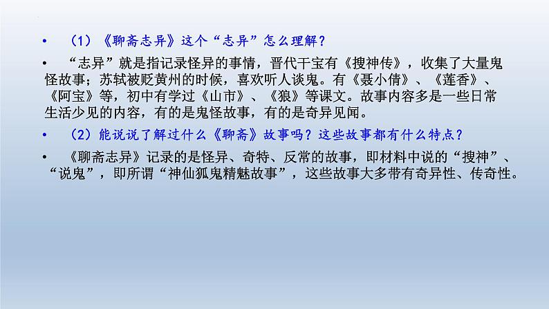 14-1《促织》课件25张2021-2022学年统编版高中语文必修下册第5页