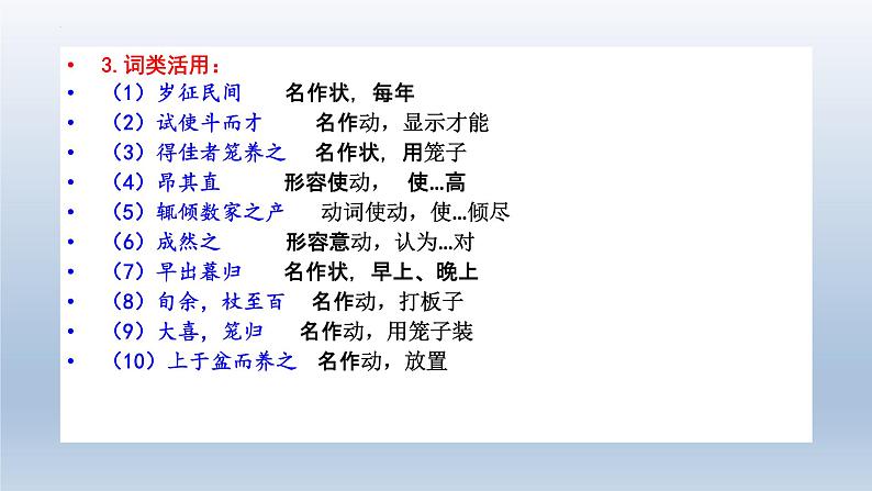 14-1《促织》课件25张2021-2022学年统编版高中语文必修下册第7页