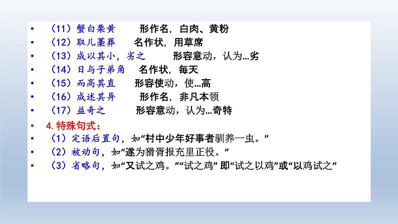 14-1《促织》课件25张2021-2022学年统编版高中语文必修下册第8页
