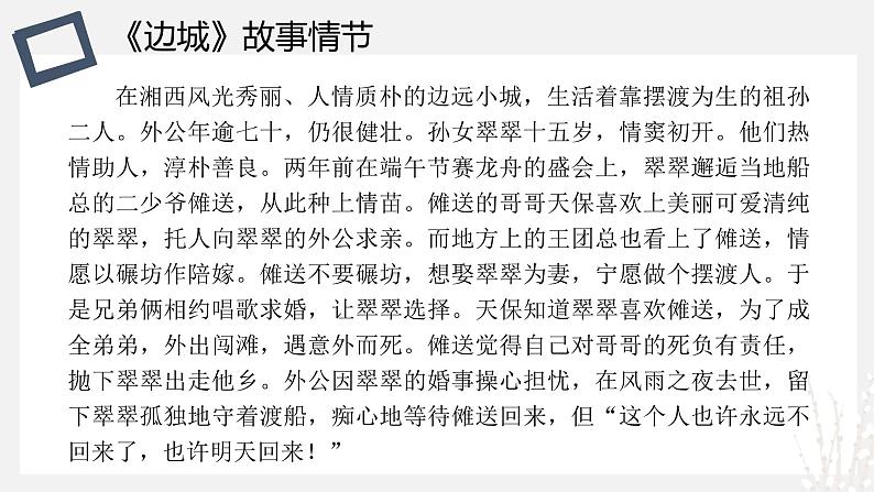 5.2《边城(节选)》课件24张2021-2022学年高中语文统编版选择性必修下册第3页