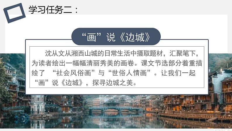 5.2《边城(节选)》课件24张2021-2022学年高中语文统编版选择性必修下册第5页