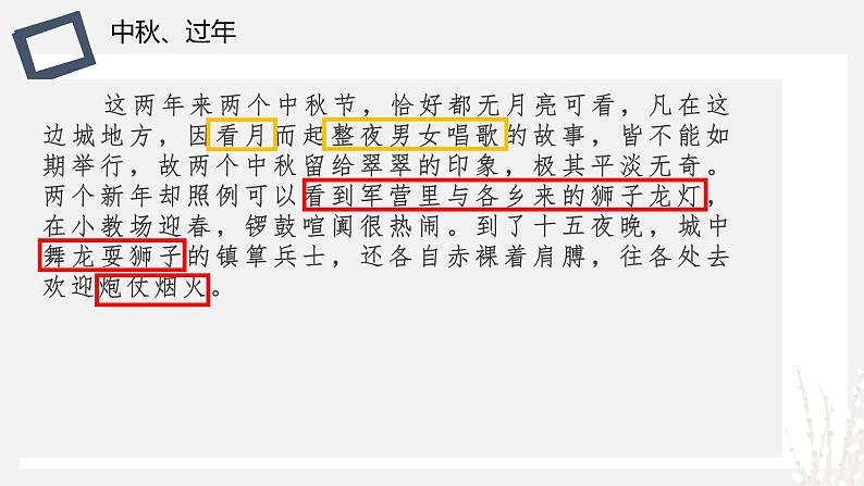5.2《边城(节选)》课件24张2021-2022学年高中语文统编版选择性必修下册第7页