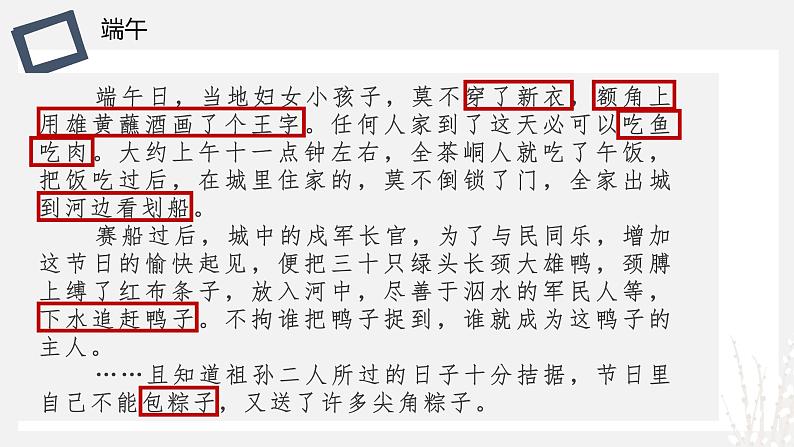 5.2《边城(节选)》课件24张2021-2022学年高中语文统编版选择性必修下册第8页