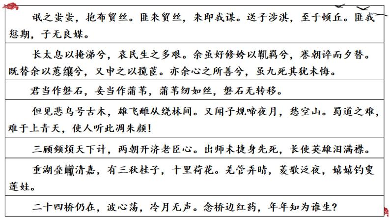 诗骚传统:梳理中国古典诗歌发展脉络课件18张2021-2022学年统编版高中语文选择性必修下册06